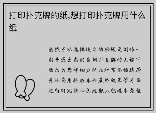 打印扑克牌的纸,想打印扑克牌用什么纸