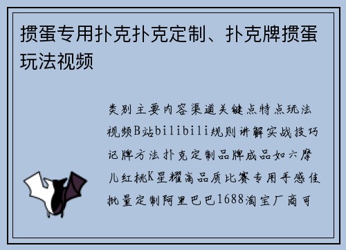 掼蛋专用扑克扑克定制、扑克牌掼蛋玩法视频
