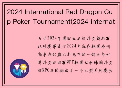 2024 International Red Dragon Cup Poker Tournament(2024 international red dragon cup poker tournament)